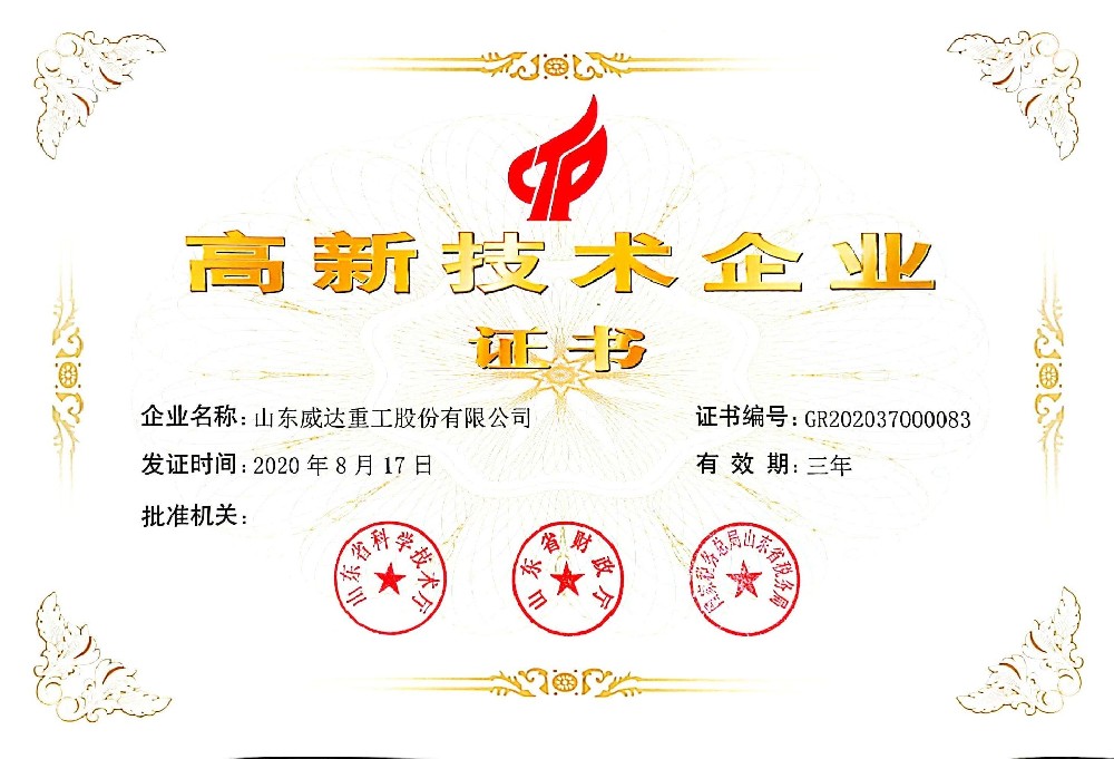 高新技術企業